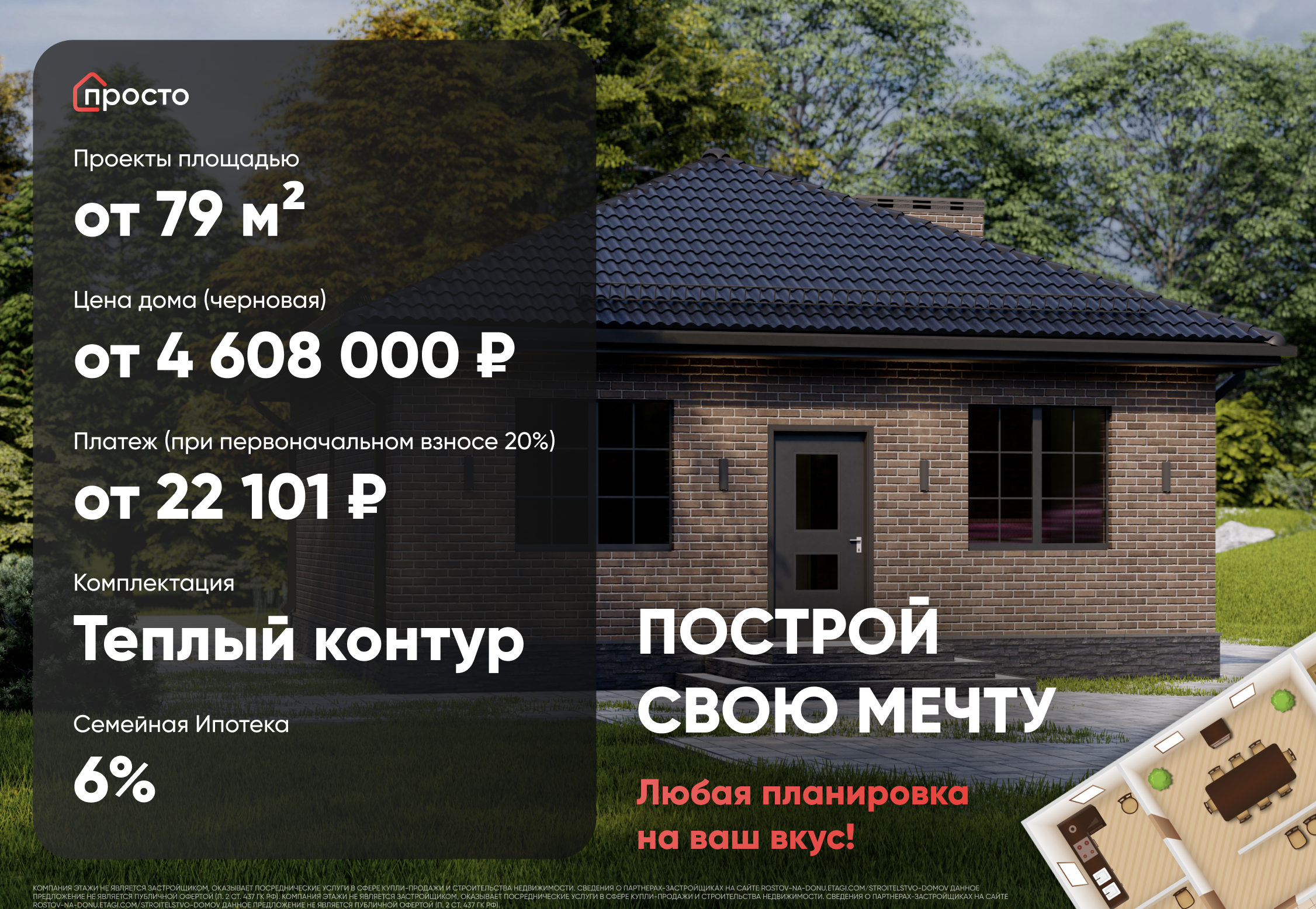 Проект дома